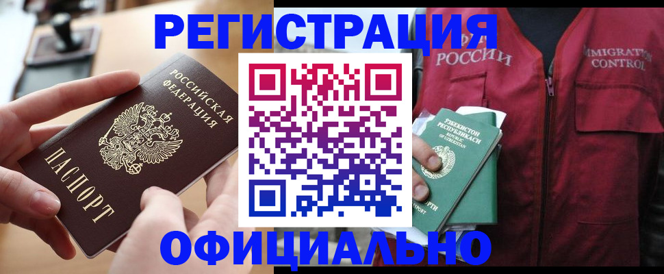 временная регистрация в ЕАО