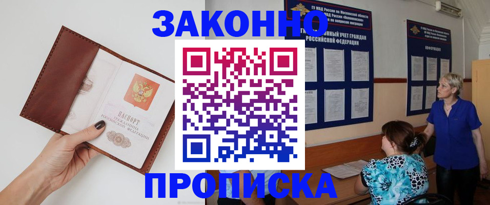 прописка от собственника в ЕАО