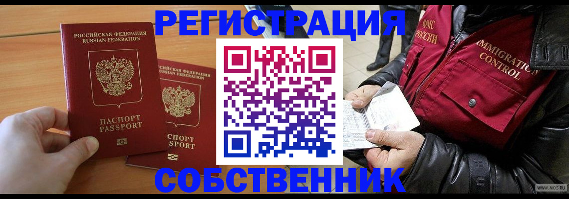 миграционный учет в ЕАО