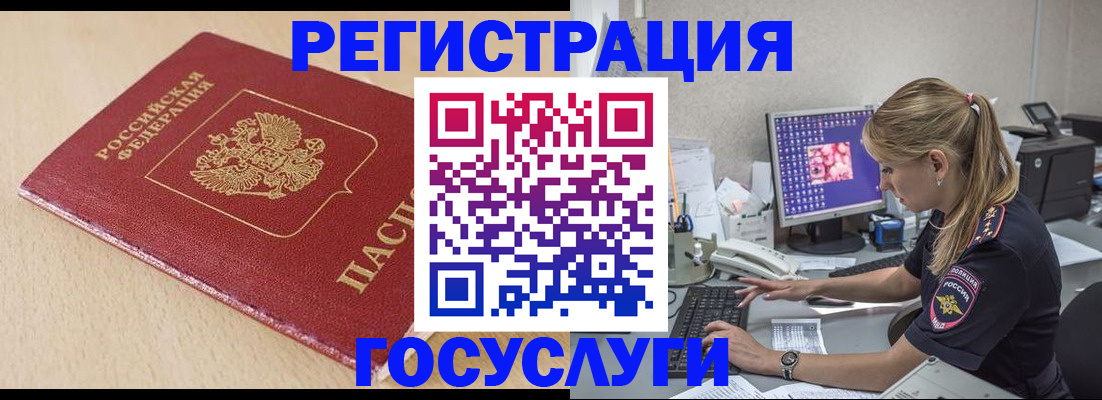 прописка для работы в ЕАО